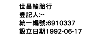 IMG-世昌輪胎行