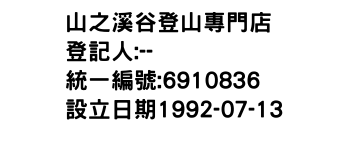 IMG-山之溪谷登山專門店