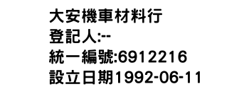 IMG-大安機車材料行