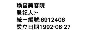 IMG-瑜容美容院
