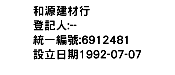 IMG-和源建材行