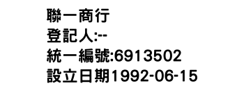 IMG-聯一商行