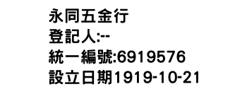 IMG-永同五金行