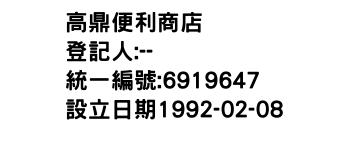 IMG-高鼎便利商店