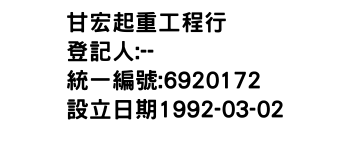 IMG-甘宏起重工程行