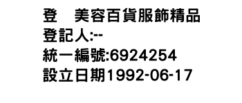 IMG-登峯美容百貨服飾精品