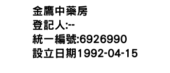 IMG-金鷹中藥房