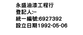 IMG-永盛油漆工程行