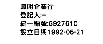 IMG-鳳明企業行
