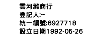 IMG-雲河灘商行