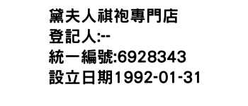 IMG-黛夫人祺袍專門店
