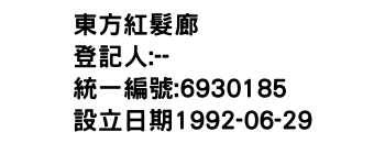 IMG-東方紅髮廊