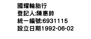 IMG-國耀輪胎行