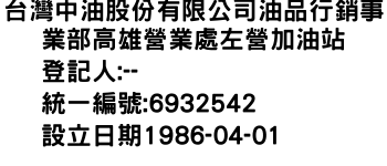 IMG-台灣中油股份有限公司油品行銷事業部高雄營業處左營加油站