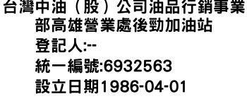IMG-台灣中油（股）公司油品行銷事業部高雄營業處後勁加油站