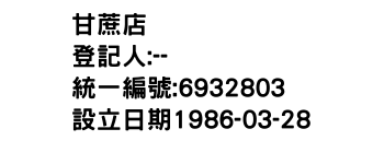 IMG-甘蔗店