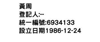 IMG-黃周