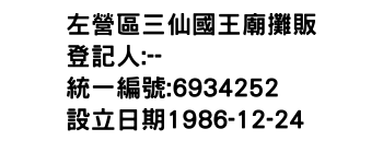 IMG-左營區三仙國王廟攤販