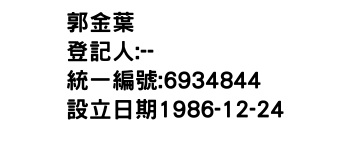 IMG-郭金葉