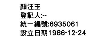 IMG-顏汪玉
