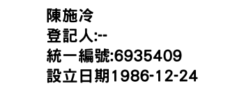 IMG-陳施冷