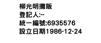 IMG-柳光明攤販