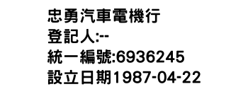 IMG-忠勇汽車電機行