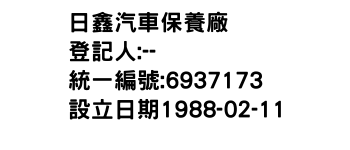 IMG-日鑫汽車保養廠
