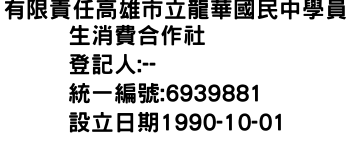 IMG-有限責任高雄市立龍華國民中學員生消費合作社