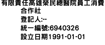 IMG-有限責任高雄榮民總醫院員工消費合作社
