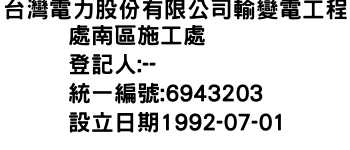 IMG-台灣電力股份有限公司輸變電工程處南區施工處