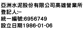 IMG-亞洲水泥股份有限公司高雄營業所