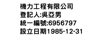 IMG-機力工程有限公司