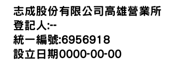 IMG-志成股份有限公司高雄營業所