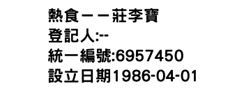 IMG-熱食－－莊李寶