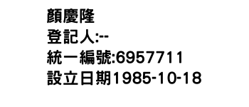 IMG-顏慶隆