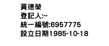 IMG-黃德榮