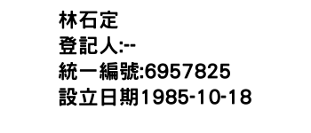 IMG-林石定