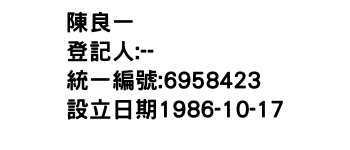 IMG-陳良一