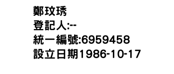 IMG-鄭玟琇