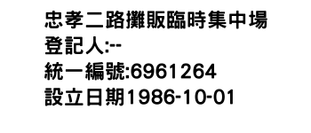 IMG-忠孝二路攤販臨時集中場