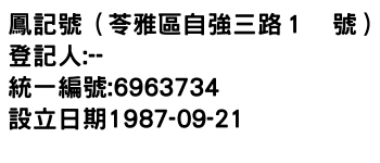 IMG-鳳記號（苓雅區自強三路１號）
