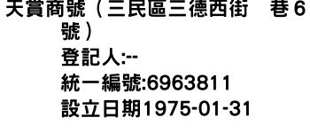 IMG-天賞商號（三民區三德西街巷６號）