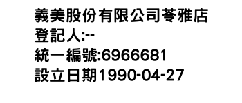 IMG-義美股份有限公司苓雅店