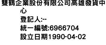 IMG-雙鶴企業股份有限公司高雄發貨中心