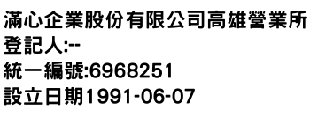 IMG-滿心企業股份有限公司高雄營業所