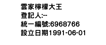 IMG-雲家檸檬大王