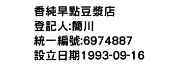 IMG-香純早點豆漿店