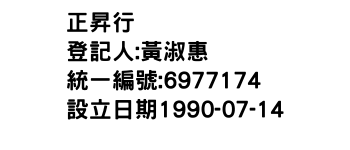 IMG-正昇行