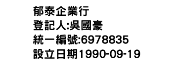 IMG-郁泰企業行